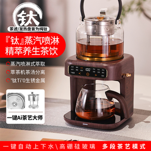 萃礼萃茶机纯钛蒸汽煮茶壶喷淋式煮茶器蒸茶器2025新款全自动煮茶