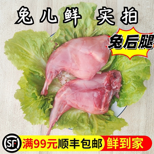 坏必赔 兔儿鲜新鲜兔肉兔后腿食用生肉兔子腿肉生鲜兔后腿商用