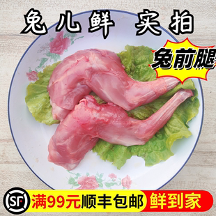 兔儿鲜现杀兔腿新鲜兔后腿生肉现杀食用兔前腿宝宝辅食 坏必赔