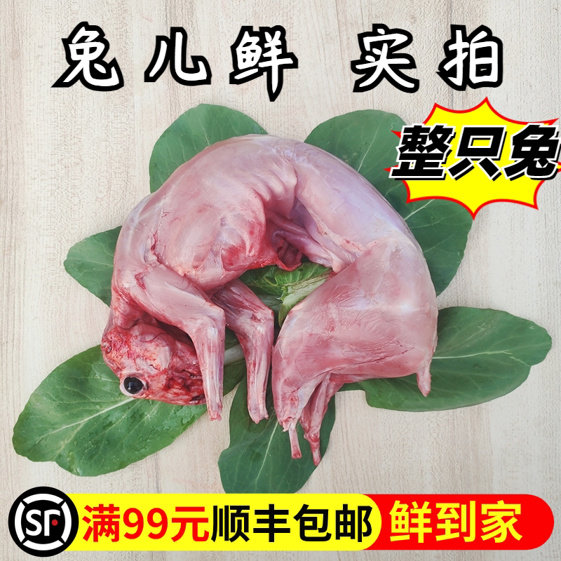 新鲜兔肉整只现杀兔子肉包邮