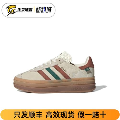 阿迪达斯 Adidas GAZELLE 女款厚底增高休闲德训板鞋T头鞋 IG3685