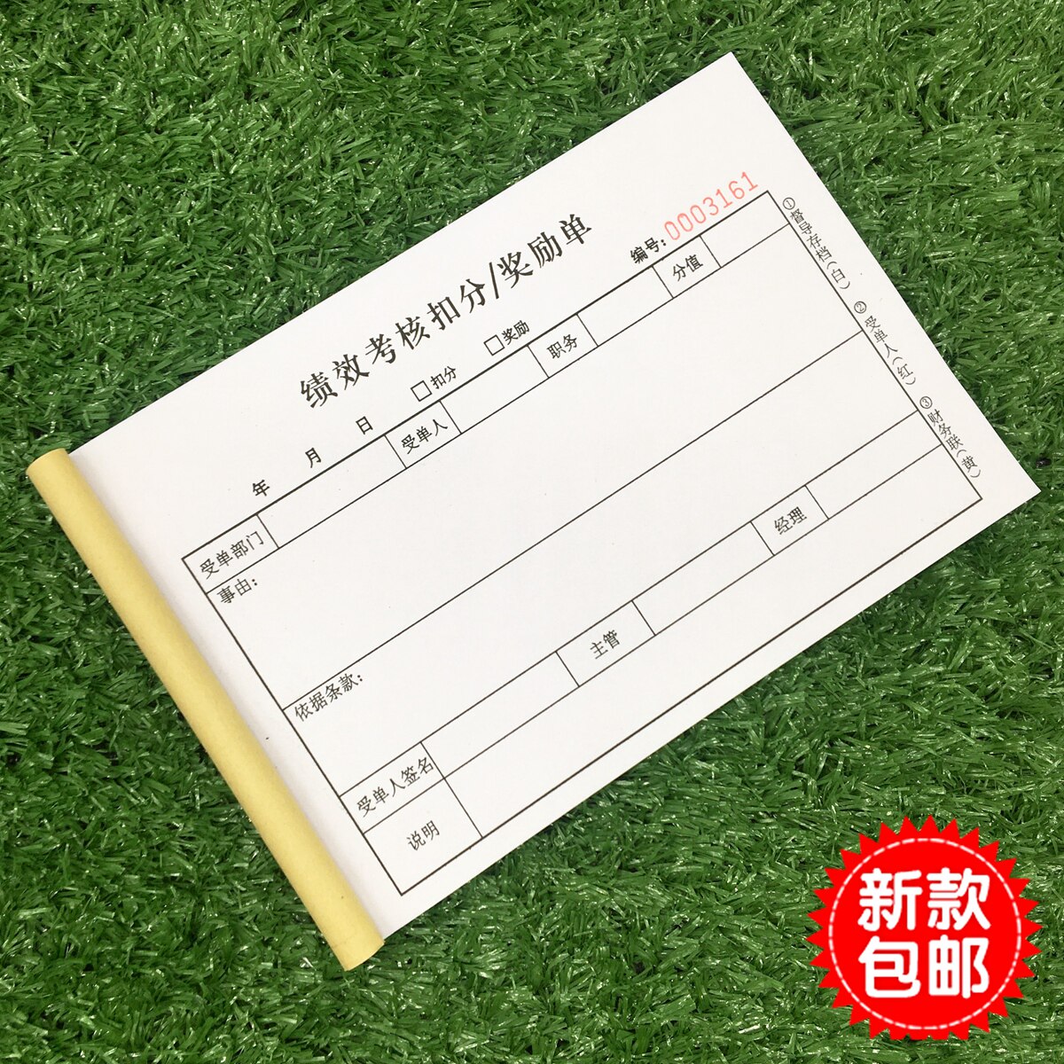 员工三联奖惩申请表定制定做