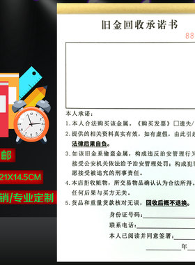 黄金寄售旧金旧物回收承诺书定制