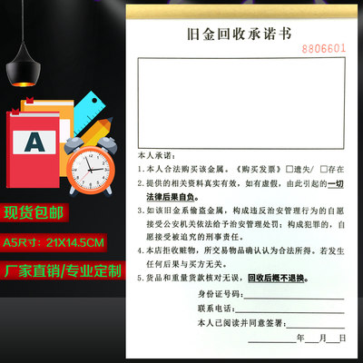 黄金寄售旧金旧物回收承诺书定制