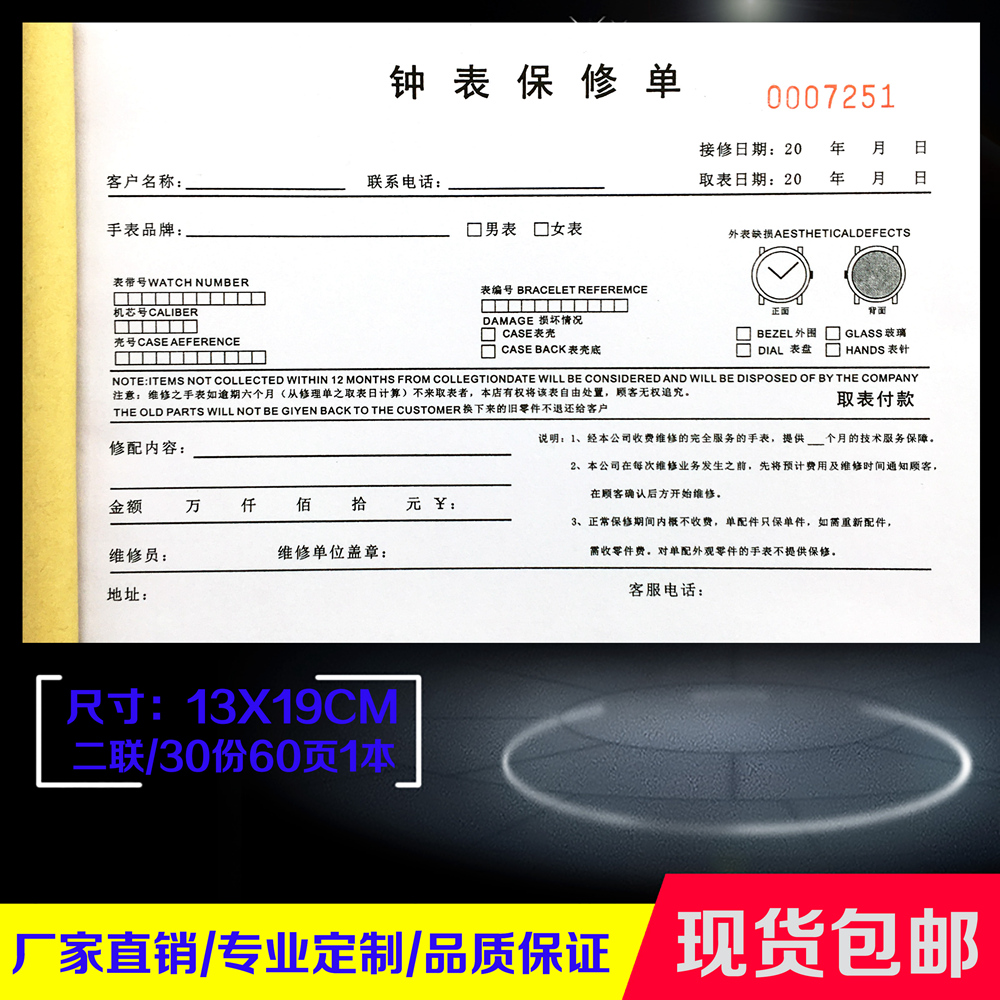 包邮钟表维修接件单二联定制定做手表售后维修单保修单销售凭证单