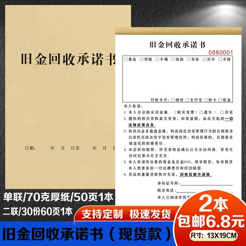 金店旧金回收承诺书收据定制