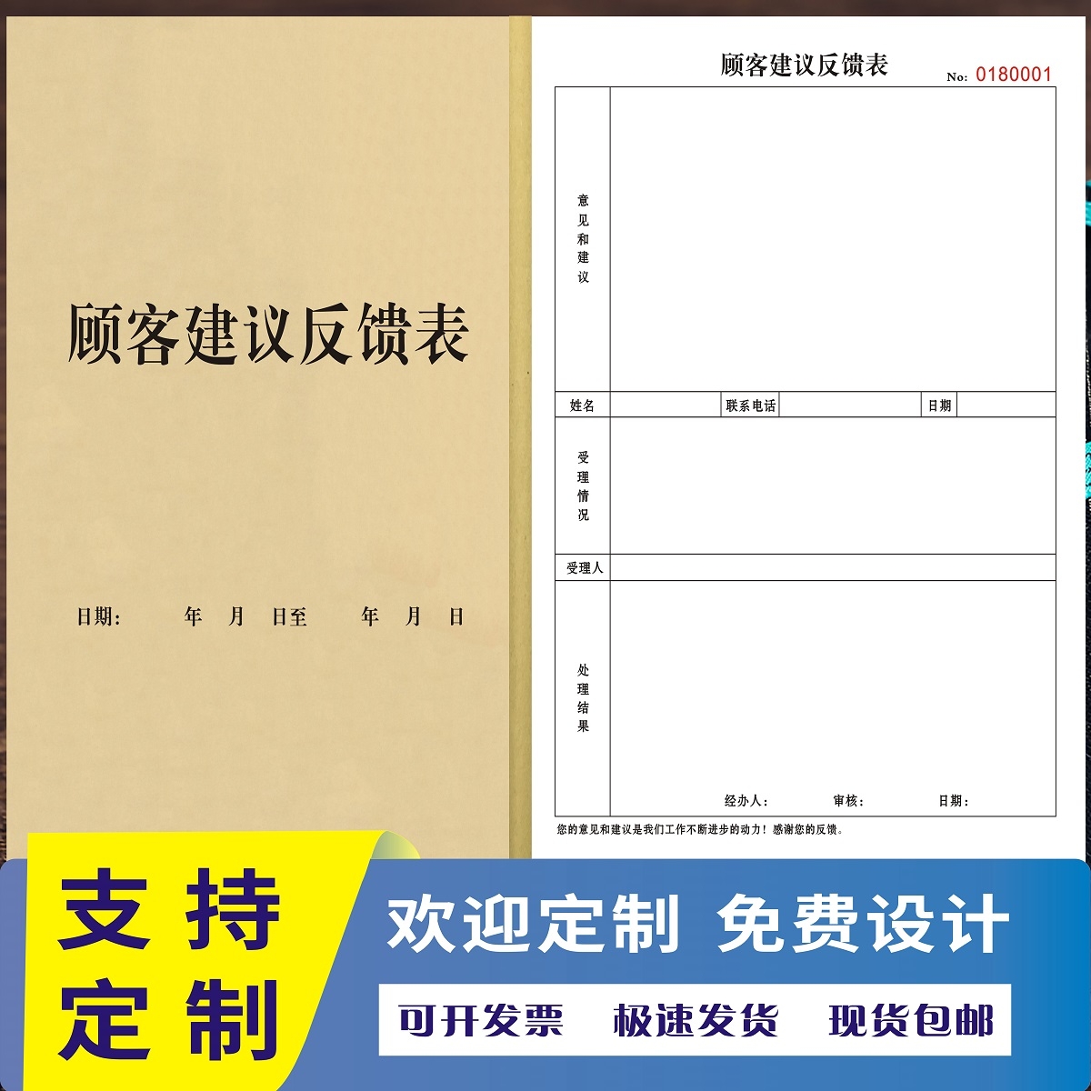 酒店客户建议意见反馈表定制收据
