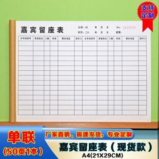 婚礼嘉宾留座表婚宴席位安排表宴会会议座次表住宿登记表支持定制