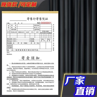 定制寄售行票据凭证保管协议黄金手机寄卖回收登记表三联单据本