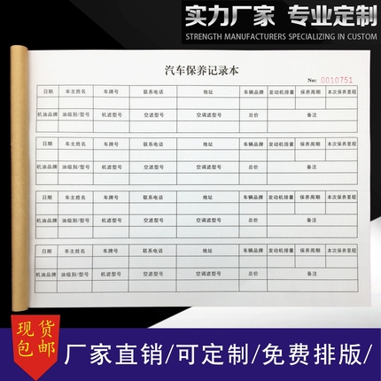 收款汽车维修清单修车多款式接待二联定做保养定制4s店收据本记录