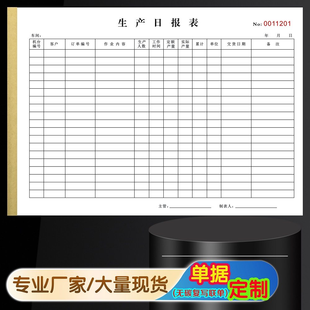 出入库单生产日报表定制送货清单
