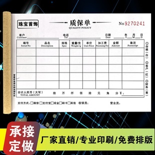 定制黄金珠宝首饰质保单二联三联保修凭证收据销售手写清单票据手