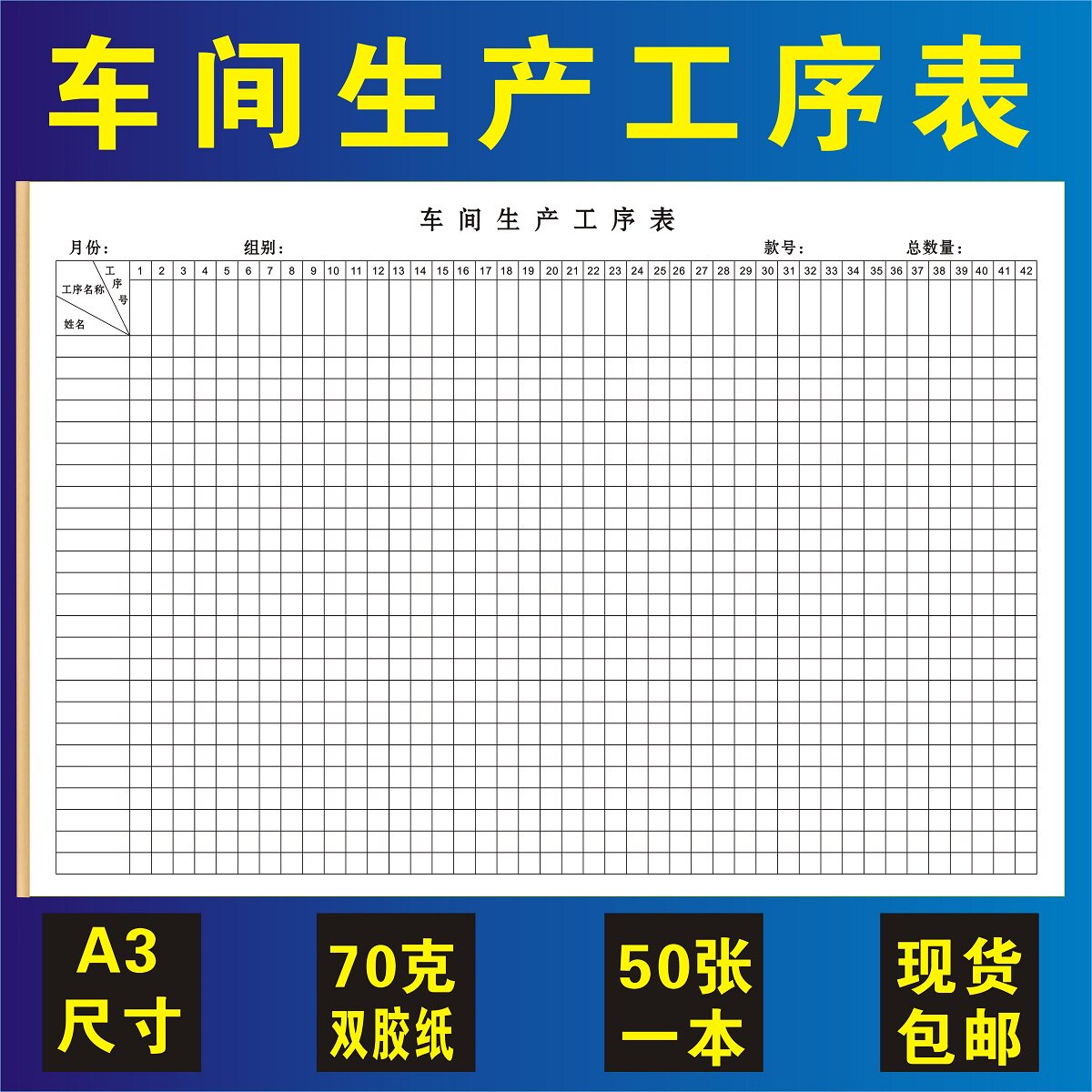 服装工厂车间产品生产工序表单联定制产量记录表日报表流程卡单据