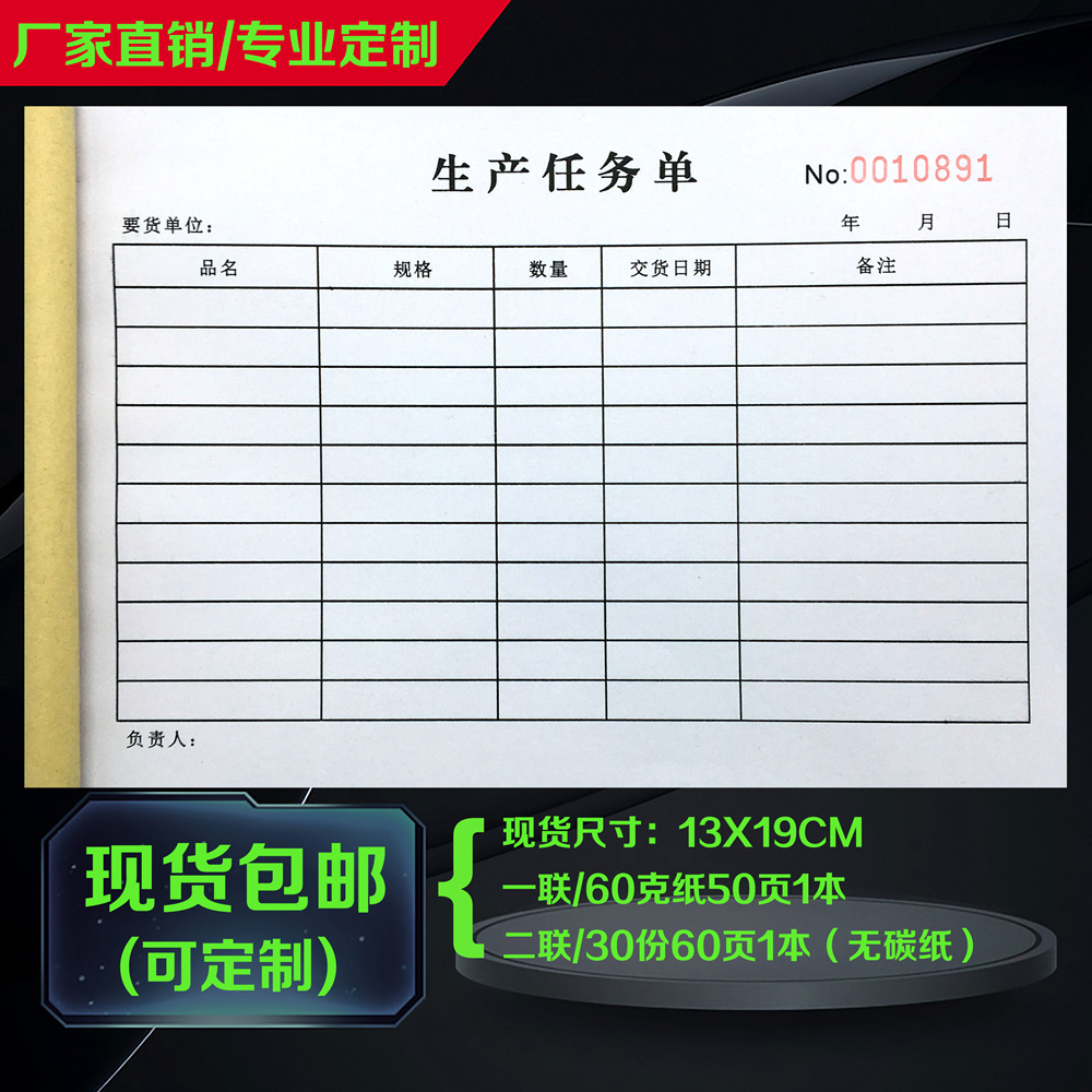 车间生产二联任务单包邮