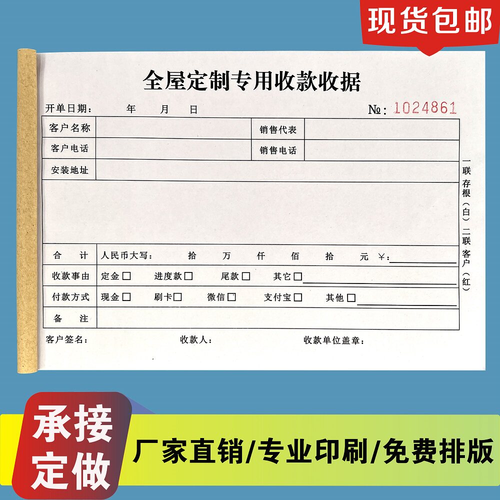 全屋定制装修合同收据清单二三联图片