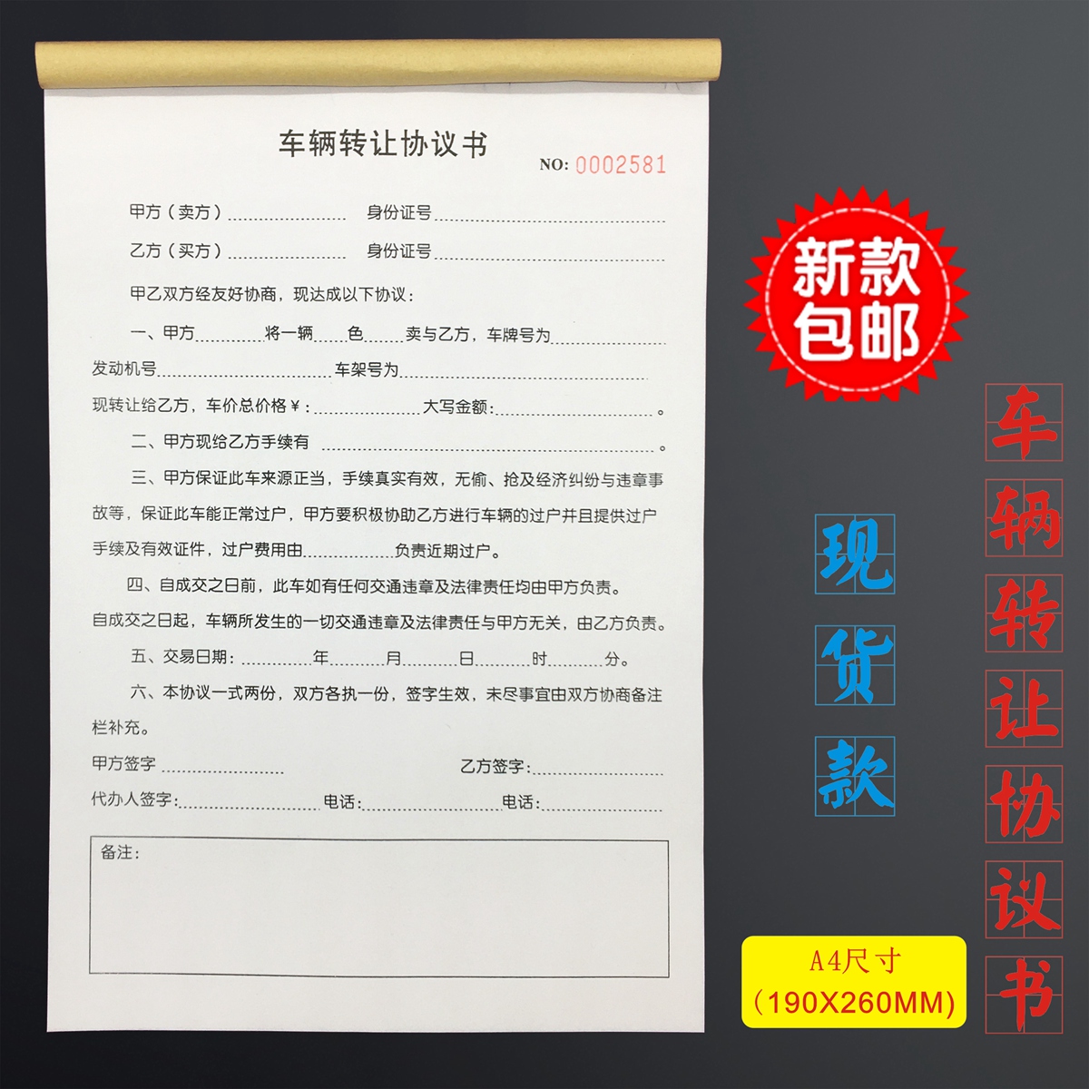 车辆转让协议书二手车信息表二联单据收交易市场汽车租赁收据定制