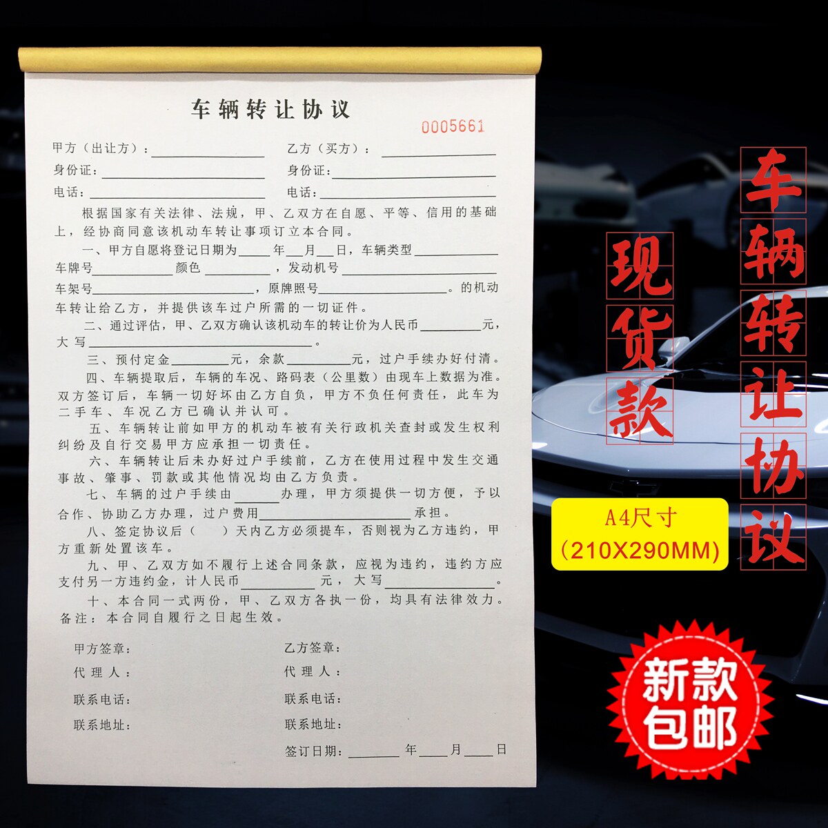 收据三联车辆转让协议定制二手车交易票机动车交易市场合同单二联