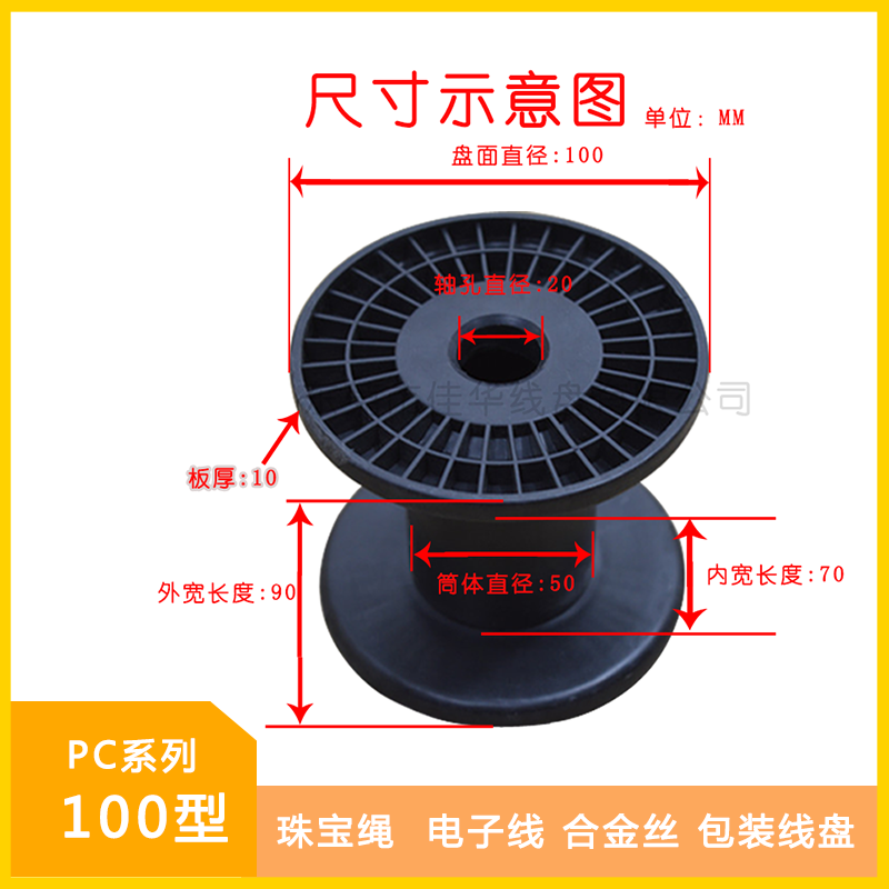 PC100塑料线盘工字轮焊丝卷线轴