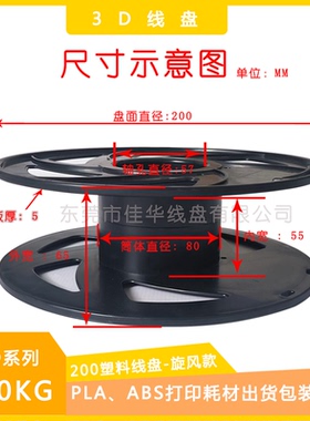 3D打印机PLA耗材线盘工字轮abs线包装出货卷线轴200mm绕线盘 空盘