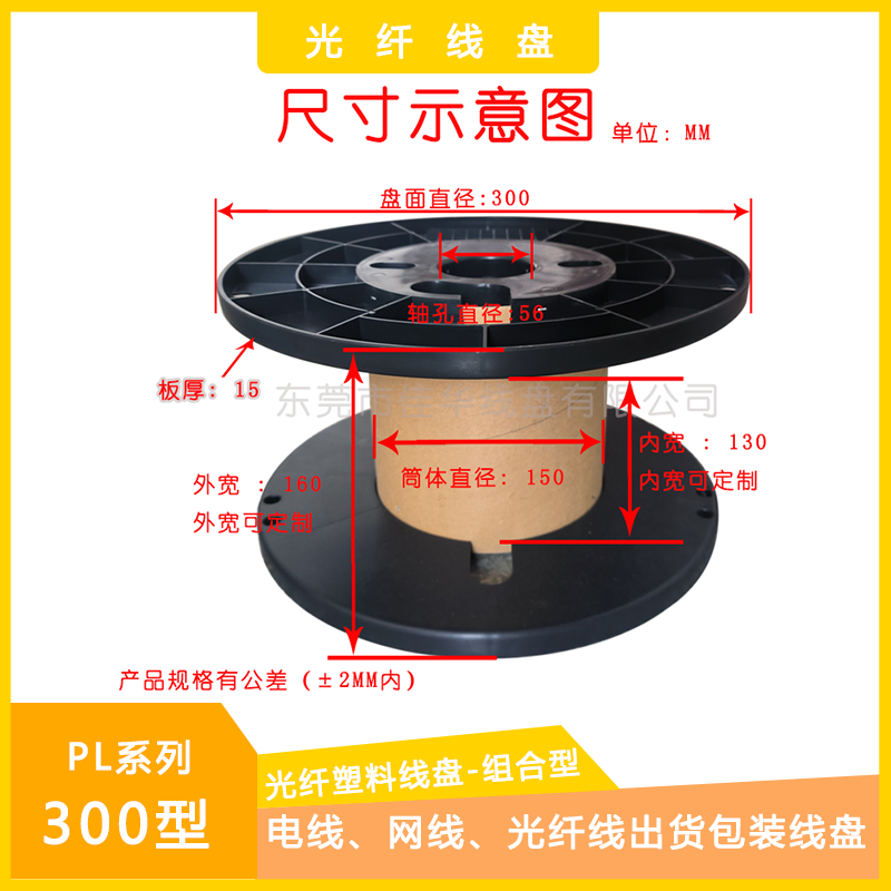 PL300型光纤线盘包装出货工字轮