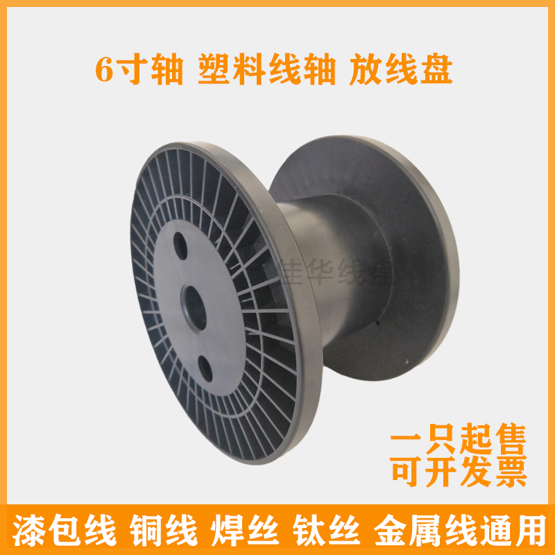 广东一体塑料160线盘6寸轴