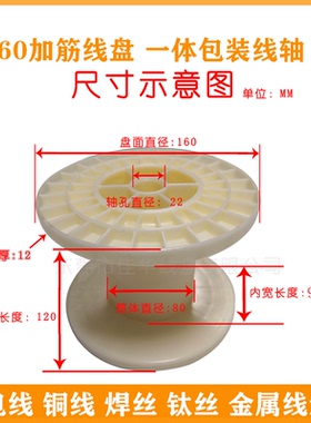 佳华线盘PC160加筋一体塑料线盘 漆包线铜包钢收线盘卷线轴工字轮