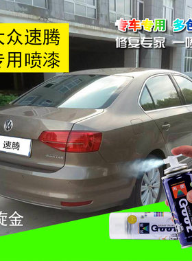 GOOT大众速腾汽车专用手自喷漆
