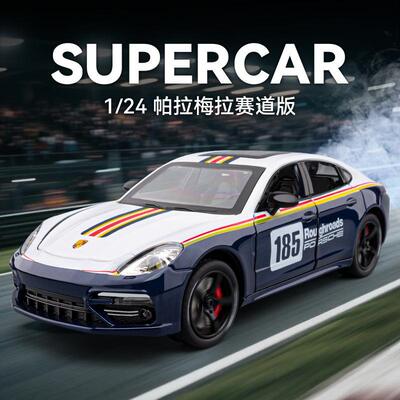 新款 (盒装）仿真1比24帕拉赛道喷雾版合金汽车模型摆件玩具