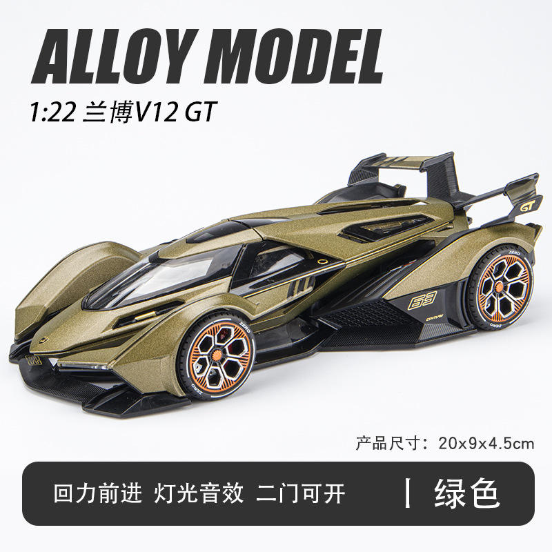 新款 嘉业1/22兰博V12合金汽车模型声光玩具跑车赛车概念车盒装