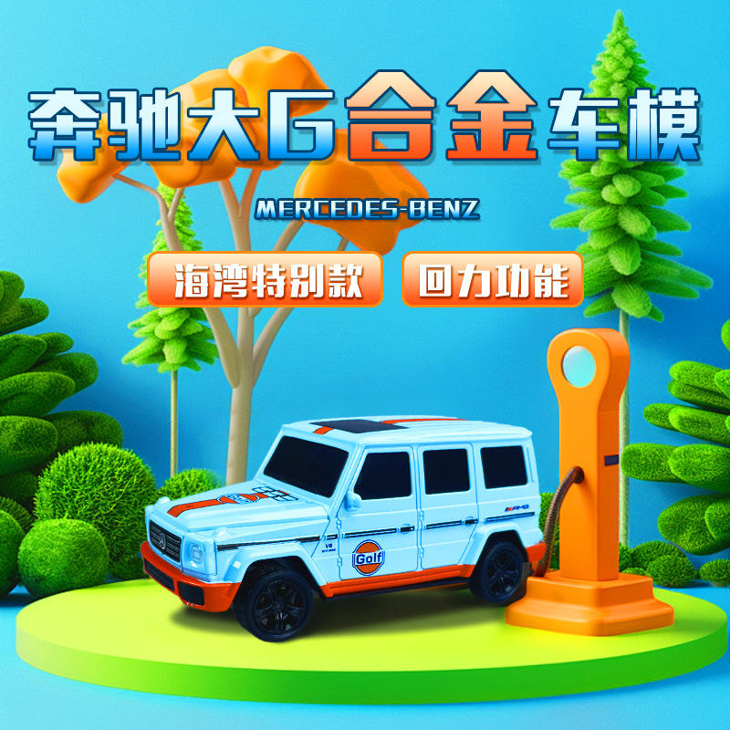 盒装仿真1:32 G63 越野车纯 无开门合金小汽车模型男孩玩具