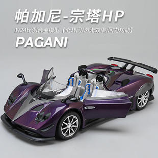 新款 盒装新奥1:24 帕加呢宗塔HP仿真合金跑车模型声光多开门摆件