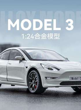 新款车致1:24 特斯la MODEL3合金汽车模型儿童玩具男礼物热销