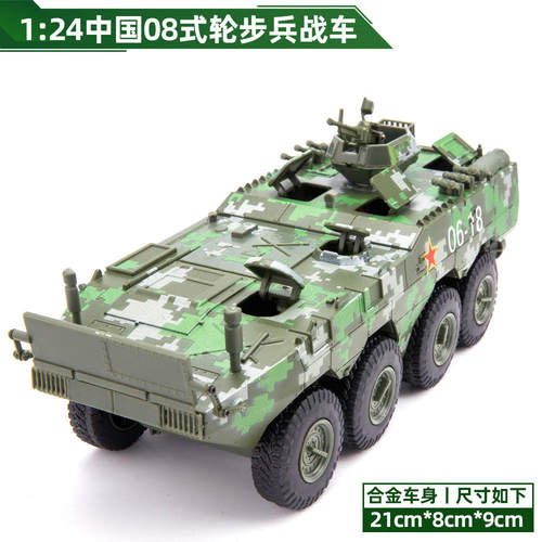 新款 宝思仑1:2408式轮步兵战车开门可开声光仿真军事模型