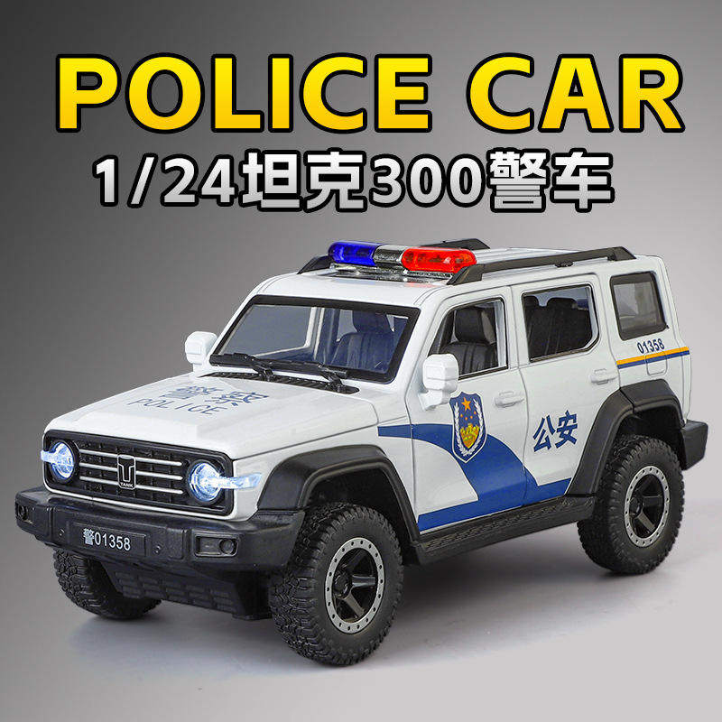 新款智冠1：24坦克300警车电车声光车儿童玩具车仿真合金汽车模型,模玩/动漫/周边/娃圈三坑/桌游,火车/摩托/汽车模型,淘宝优惠券,粉丝福利购,淘宝优惠卷