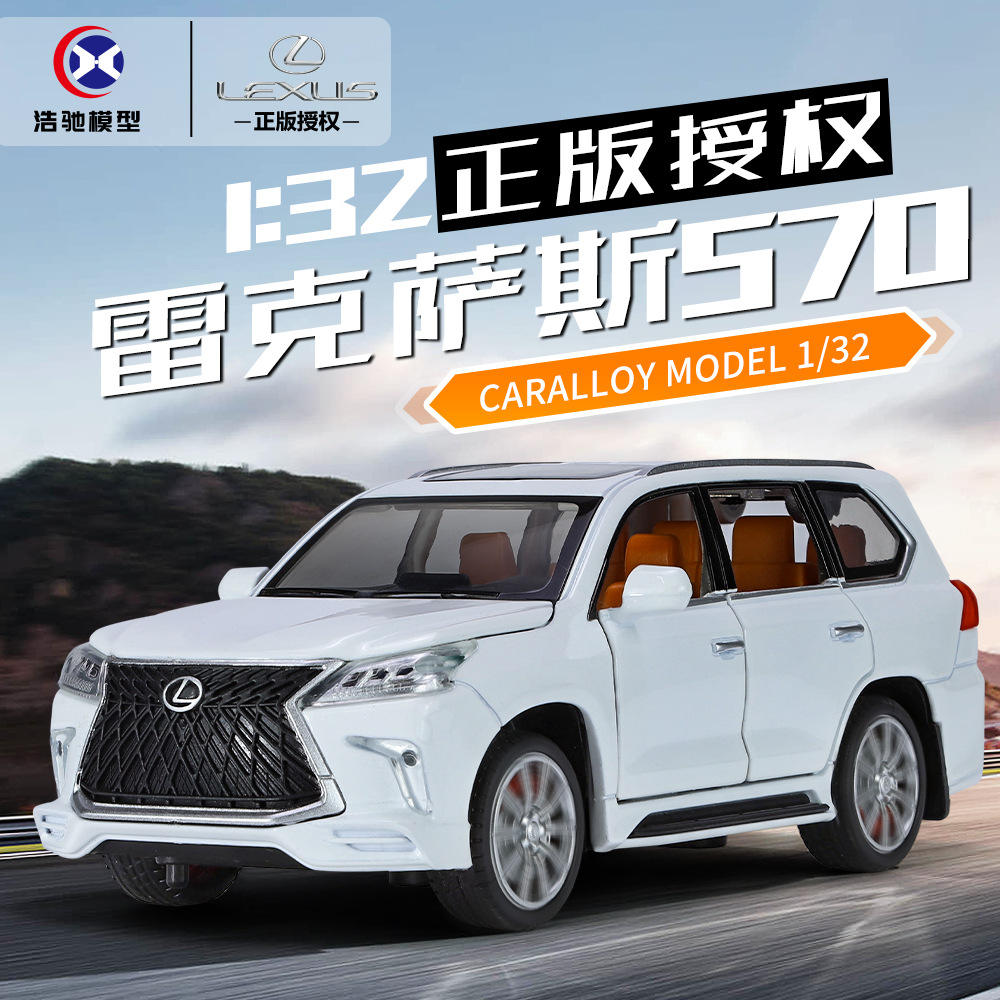 新款 浩驰1/32雷克萨斯LX570合金汽车模型声光玩具仿真越野车正版