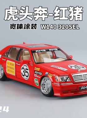 新款 金丽方盒装300SEL改装1/24仿真儿童声光合金车模男孩