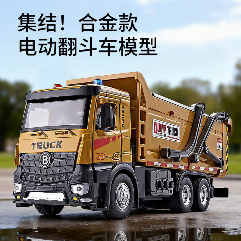 佳都大号电动翻斗车泥土运输车合金车头声光工程车模型车玩具车