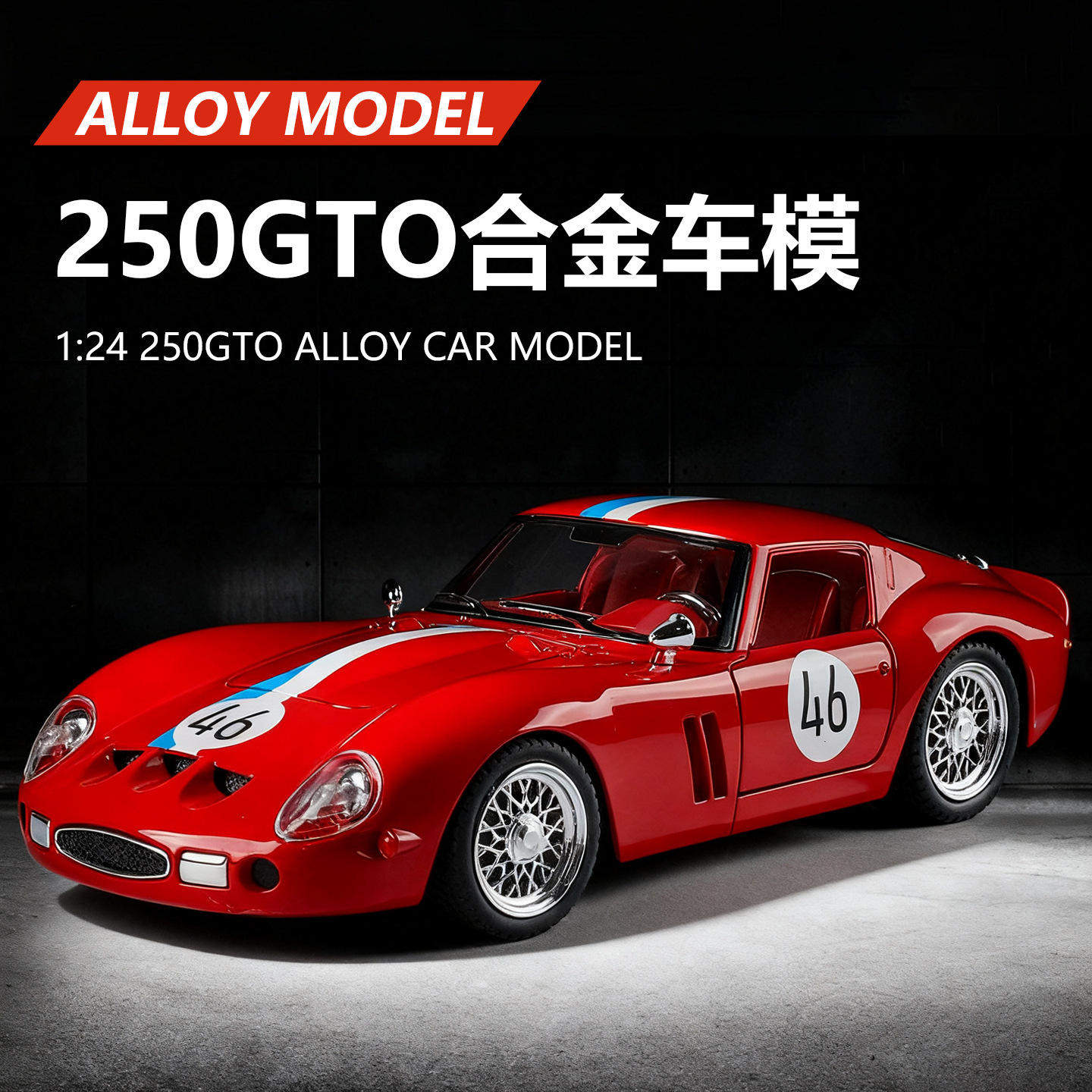 新款 金车将盒装250GT0合金跑车1/24仿真儿童声光模型玩具,模玩/动漫/周边/娃圈三坑/桌游,火车/摩托/汽车模型,淘宝优惠券,粉丝福利购,淘宝优惠卷