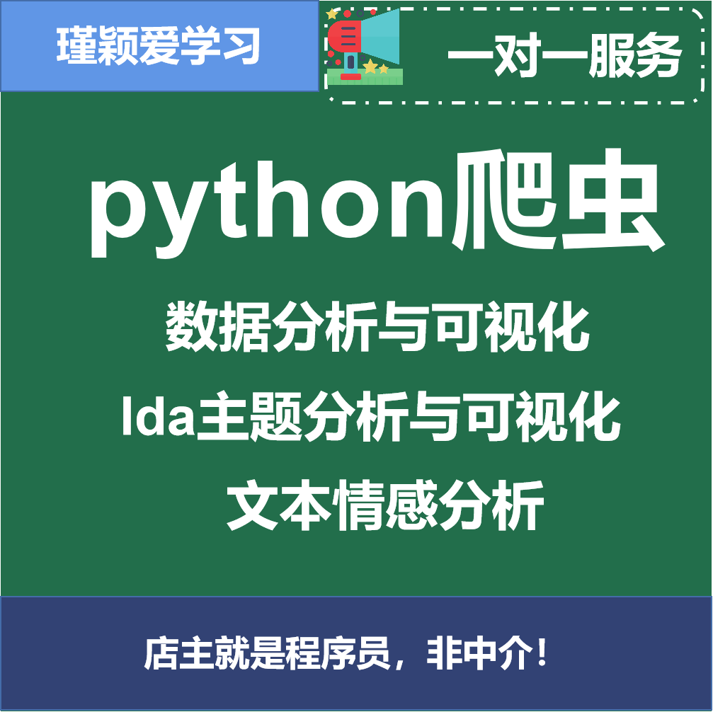 网络爬虫网页数据采集抓取爬取软件python接单程序代写代做分析