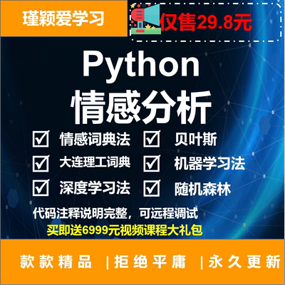 python中英文情感分析分类情感词典贝叶斯SVM深度学习CNNLSTMbert