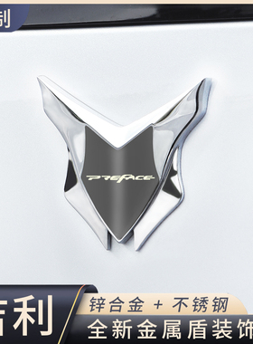 适用吉利preface星瑞缤瑞博越pro配件帝豪gl3D立体金属盾牌装饰贴