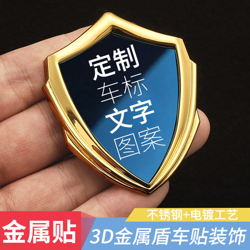 26年独家定制专车汽车3D金属盾不锈钢车贴车标装饰车门车窗通用款
