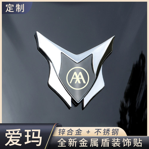 爱玛3D立体盾牌金属装饰贴