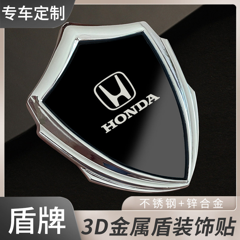 汽车金属盾车贴装饰车门窗适用本田/飞度/缤智/奥赛德/CR-V/雅阁