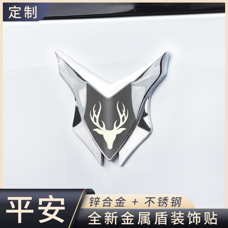 一鹿平安3d立体改装贴