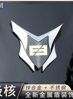 适用极核ae4/5/8改装件电摩耐晒不褪色装饰贴改装3D立体金属盾牌