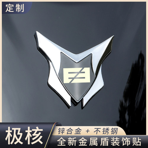 适用极核ae4/5/8改装件电摩耐晒不褪色装饰贴改装3D立体金属盾牌