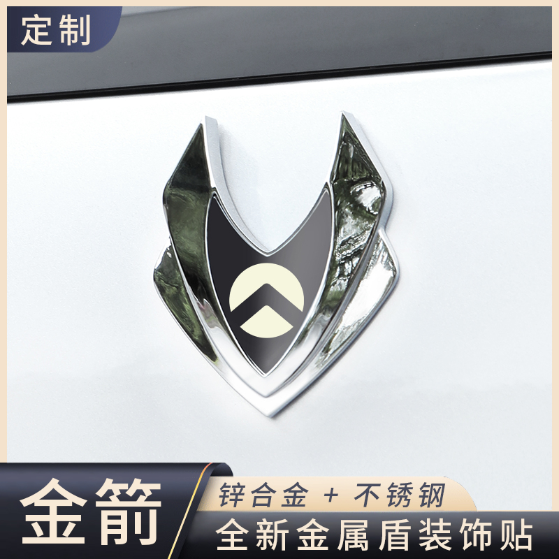 金箭金属盾牌贴3D立体装饰