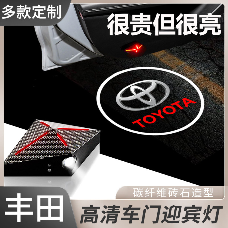 丰田迎宾灯适用于凯美瑞汉兰达车门亚洲龙投影皇冠霸道酷路泽车标