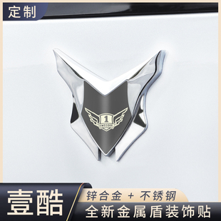 适用壹酷GT-1/G10/G3/G5/M16/星穹/宗狮3D立体装饰贴标全金属盾牌